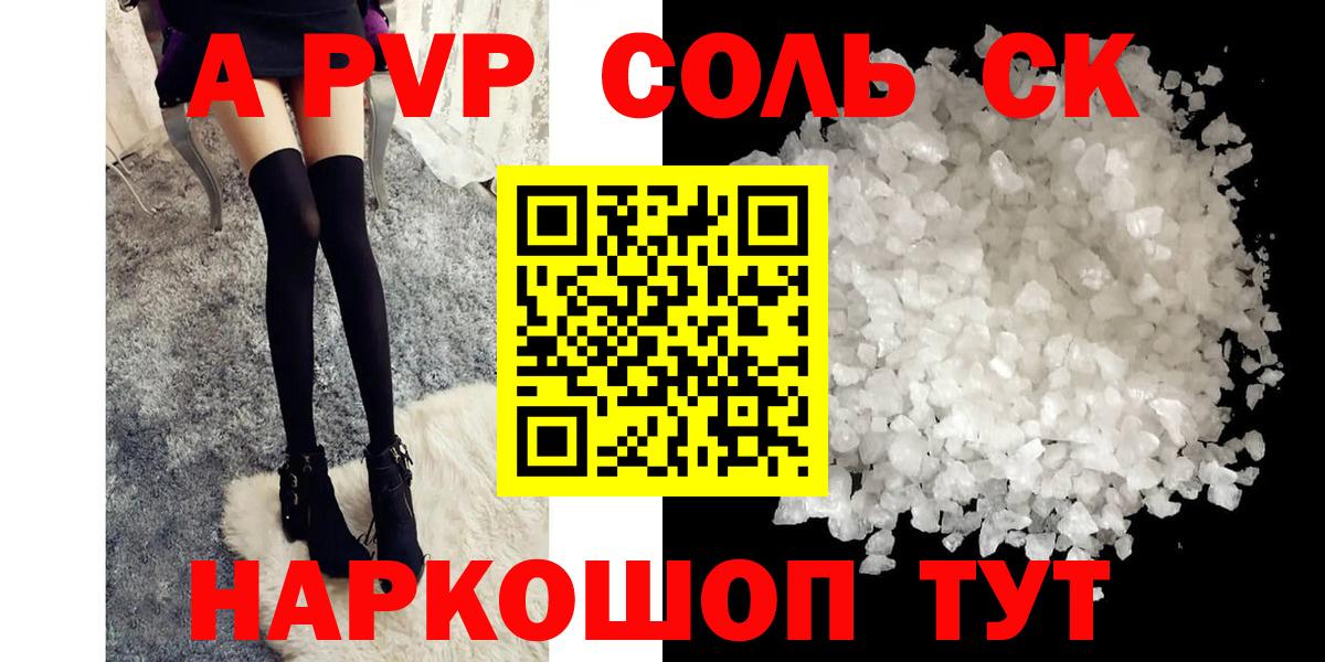 A PVP СК  Вход с VPN  Alfa_PVP кристаллы  Серов 