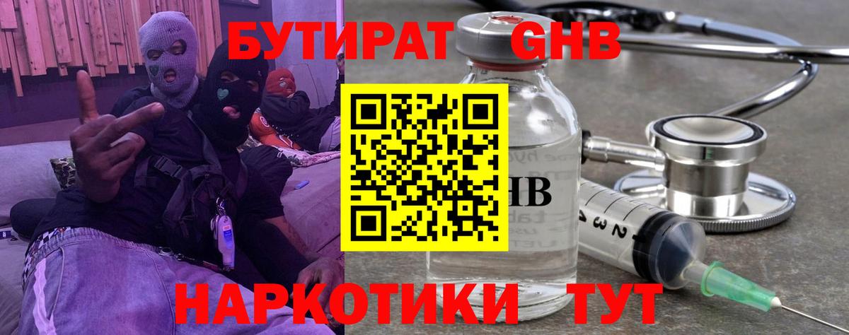 БУТИРАТ  Вход с VPN  Серов  Бутират BDO 