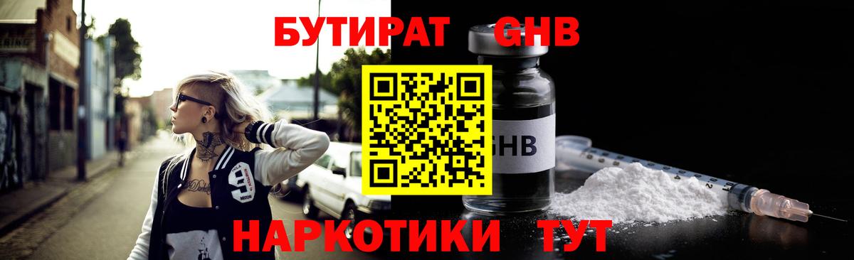 Бутират оксибутират Серов