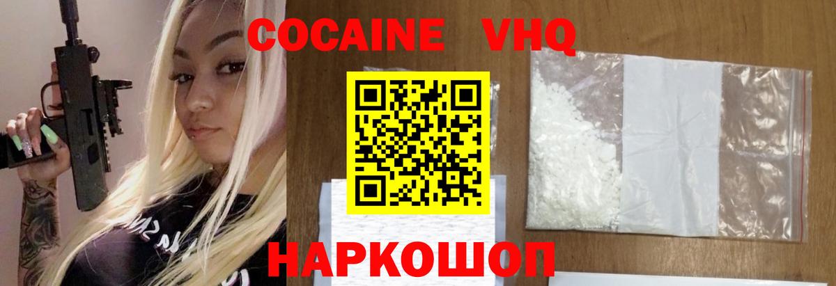 КОКАИН VHQ Серов