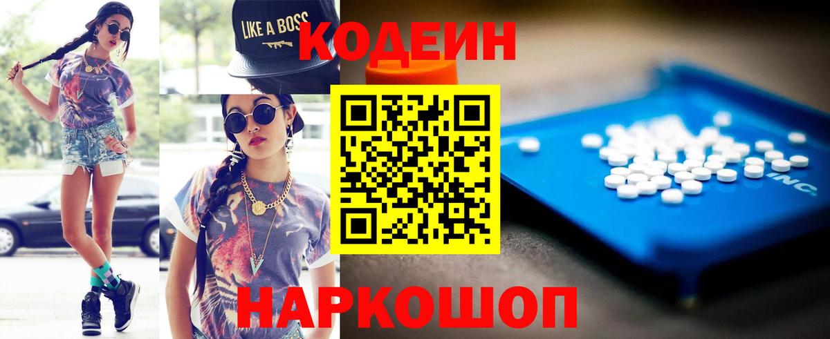 Кодеин Purple Drank  Кодеиновый сироп Lean Purple Drank  Вход с VPN  Серов 