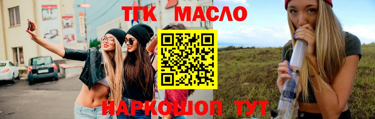 ТГК THC oil Серов